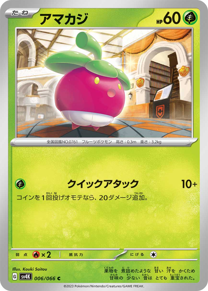 Bounsweet 006/95 — Ancient Roar (Japanese Pokémon TCG card)