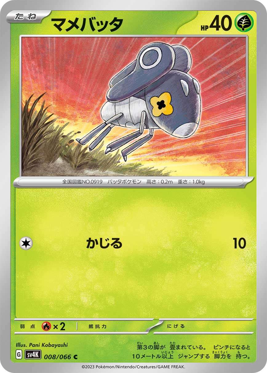 Nymble 008/95 — Ancient Roar (Japanese Pokémon TCG card)