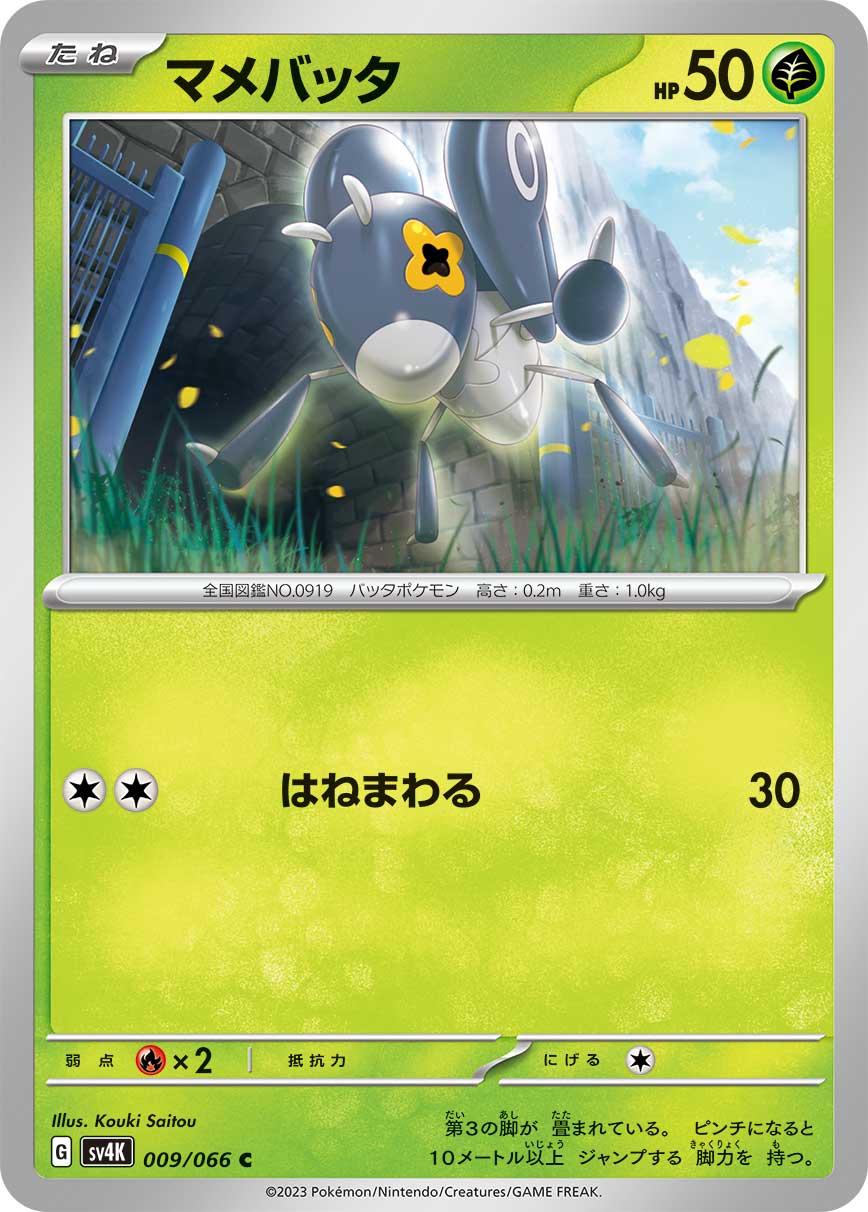 Nymble 009/95 — Ancient Roar (Japanese Pokémon TCG card)
