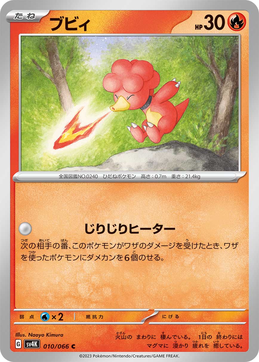 Magby 010/95 — Ancient Roar (Japanese Pokémon TCG card)