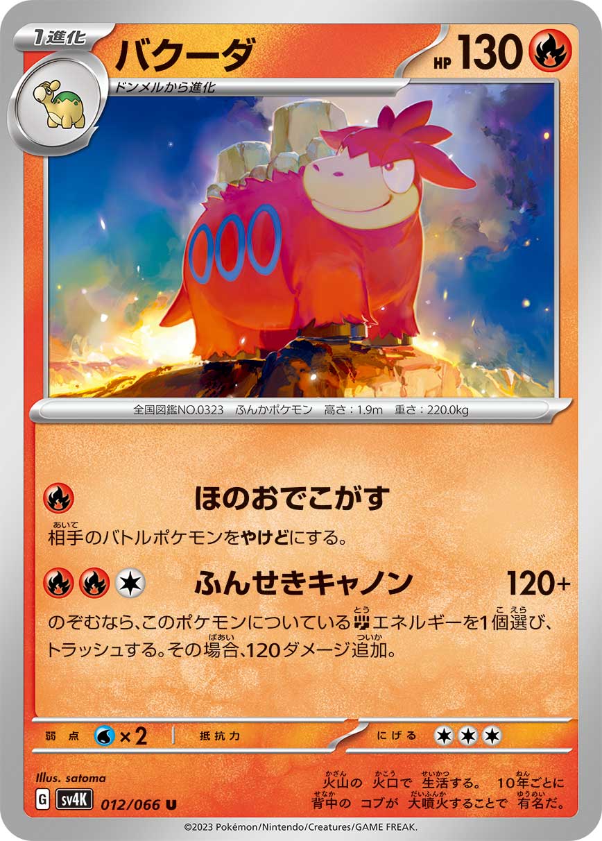 Camerupt 012/95 — Ancient Roar (Japanese Pokémon TCG card)