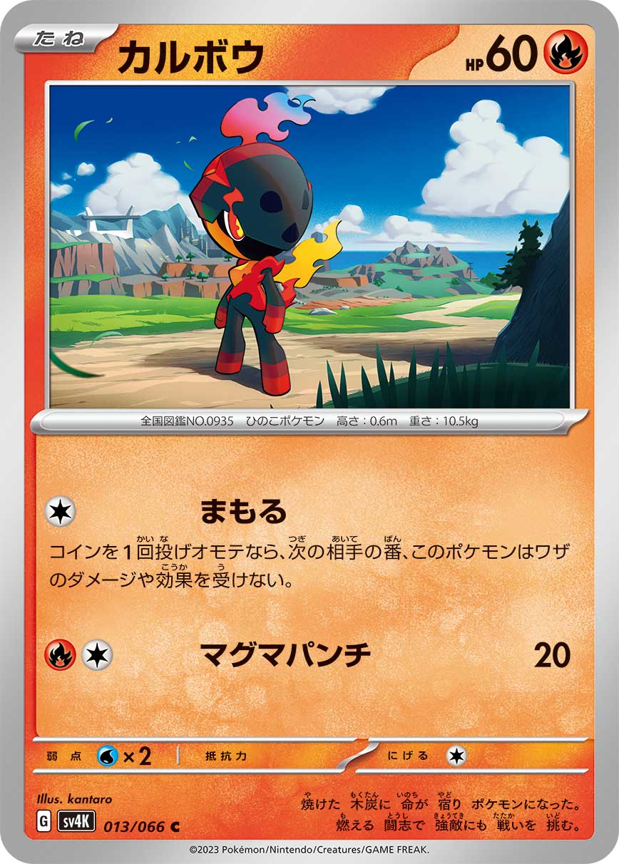 Charcadet 013/95 — Ancient Roar (Japanese Pokémon TCG card)
