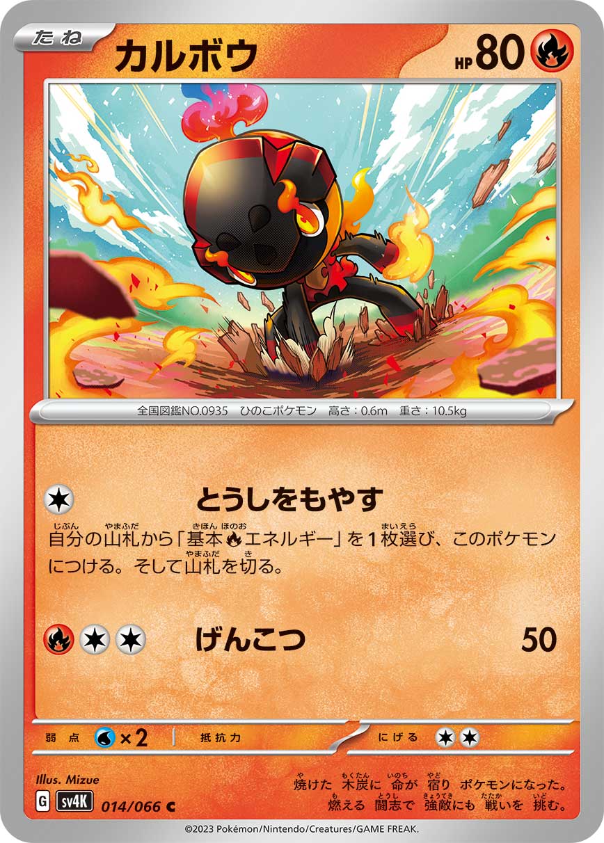 Charcadet 014/95 — Ancient Roar (Japanese Pokémon TCG card)