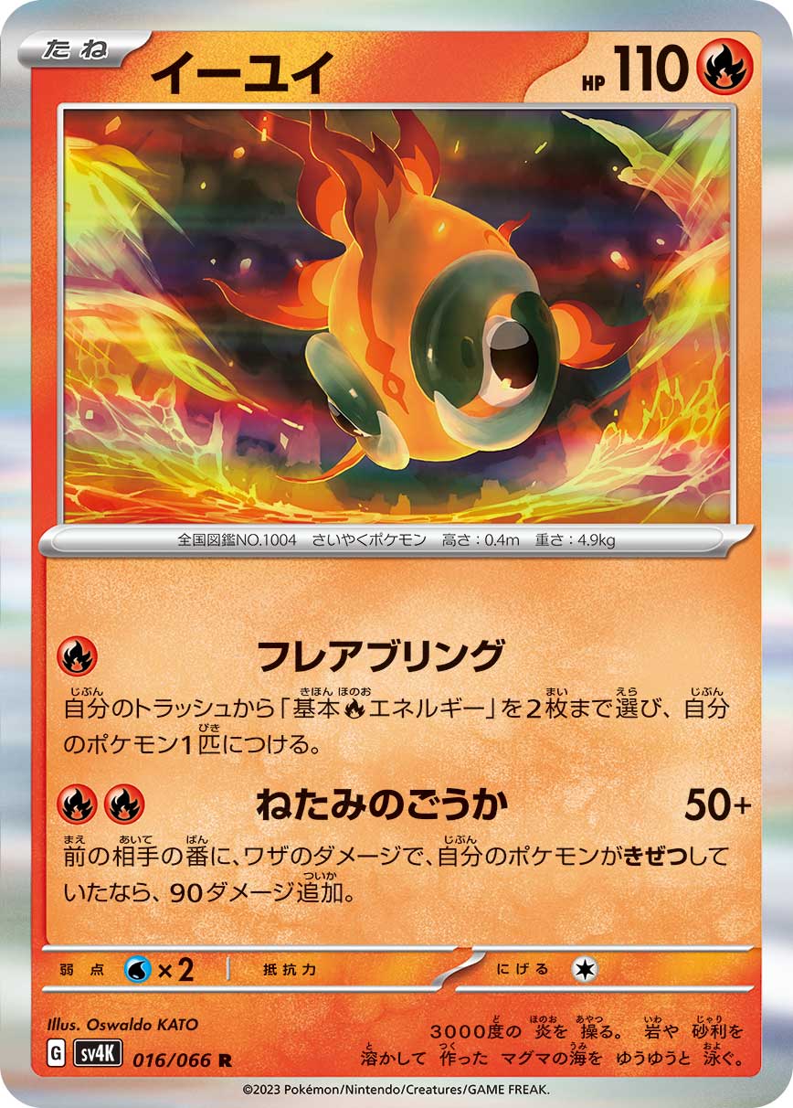 Chi-Yu 016/95 — Ancient Roar (Japanese Pokémon TCG card)