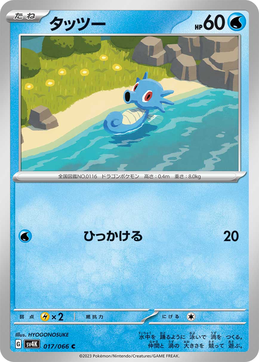 Horsea 017/95 — Ancient Roar (Japanese Pokémon TCG card)