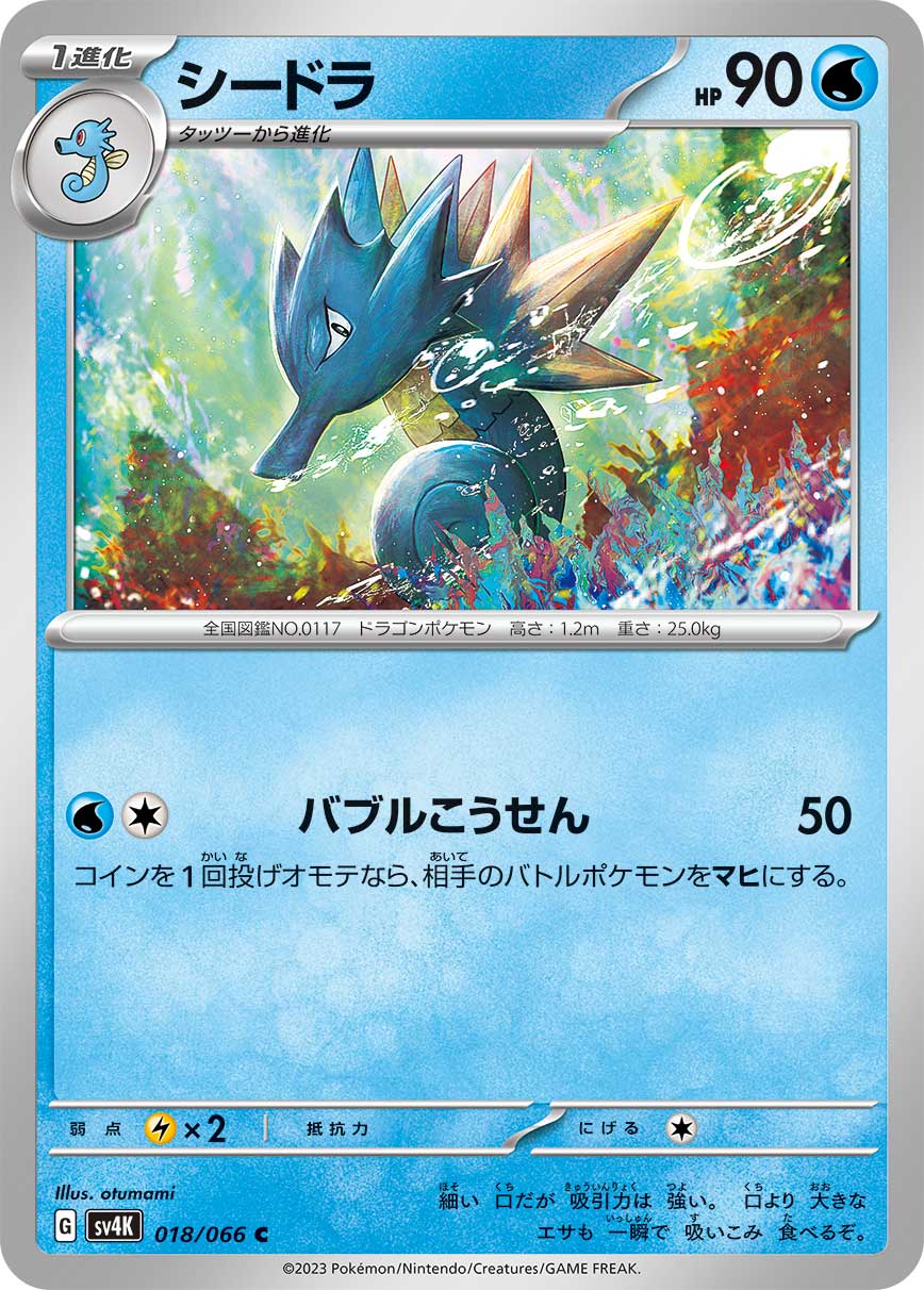 Seadra 018/95 — Ancient Roar (Japanese Pokémon TCG card)