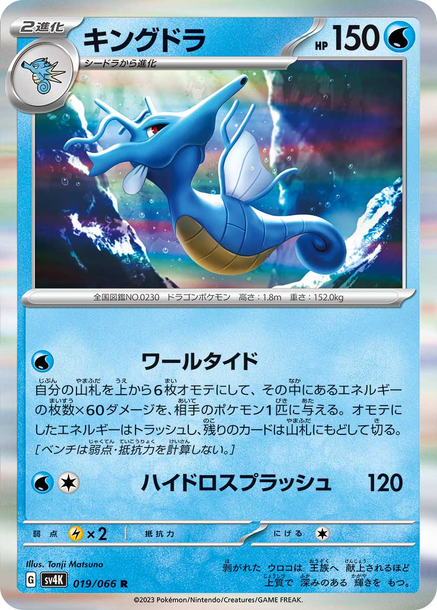 Kingdra 019/95 — Ancient Roar (Japanese Pokémon TCG card)