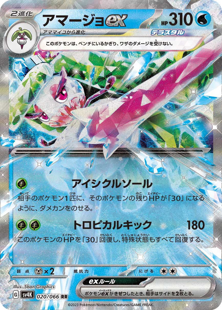 Tsareena  ex 020/95 — Ancient Roar (Japanese Pokémon TCG card)