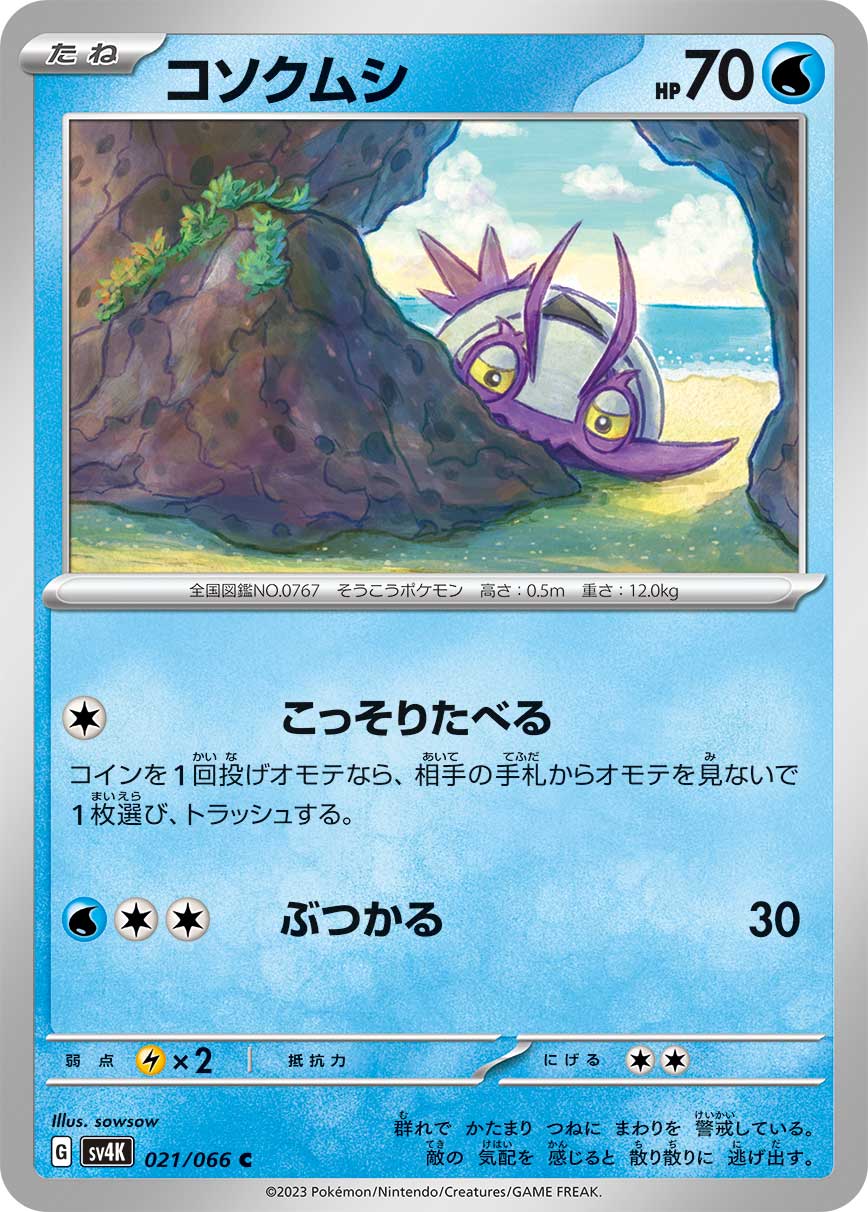 Wimpod 021/95 — Ancient Roar (Japanese Pokémon TCG card)