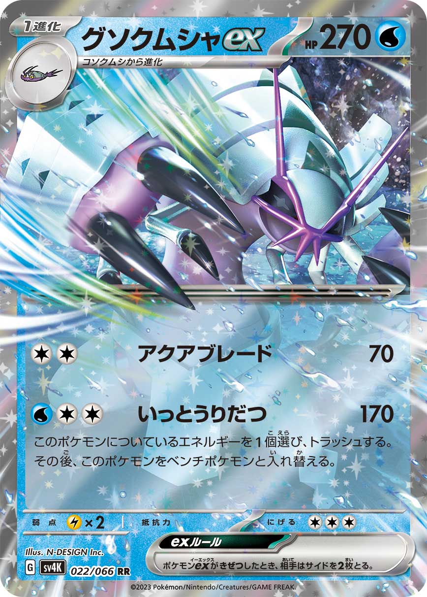 Golisopod  ex 022/95 — Ancient Roar (Japanese Pokémon TCG card)