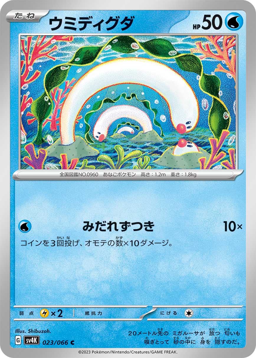 Wiglett 023/95 — Ancient Roar (Japanese Pokémon TCG card)