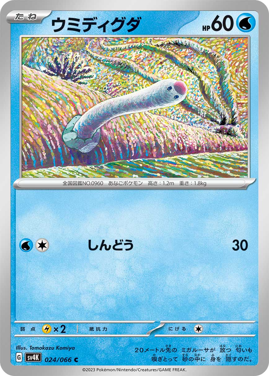 Wiglett 024/95 — Ancient Roar (Japanese Pokémon TCG card)