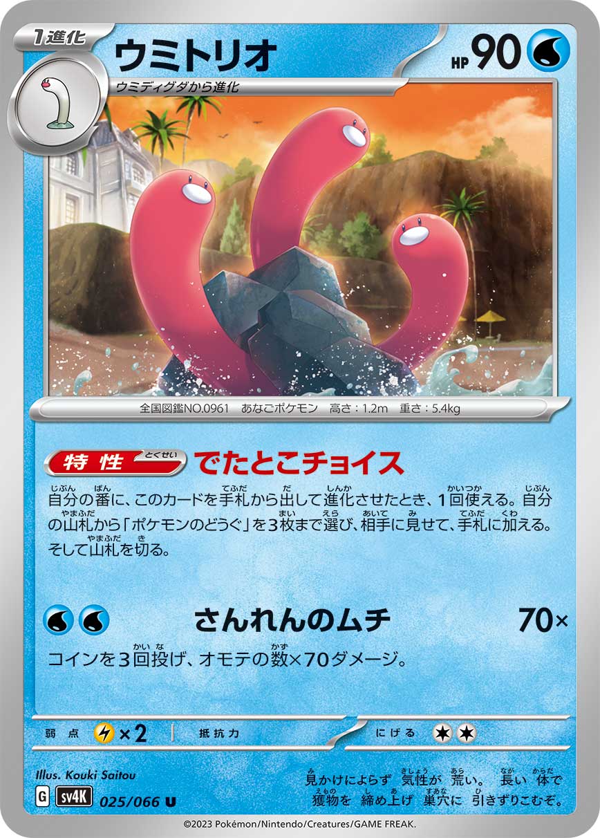 Wugtrio 025/95 — Ancient Roar (Japanese Pokémon TCG card)