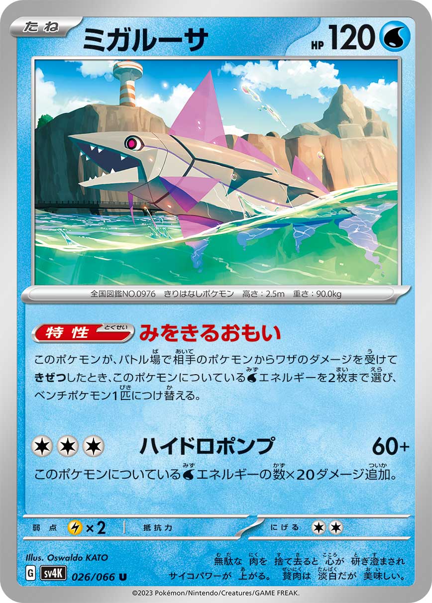 Veluza 026/95 — Ancient Roar (Japanese Pokémon TCG card)