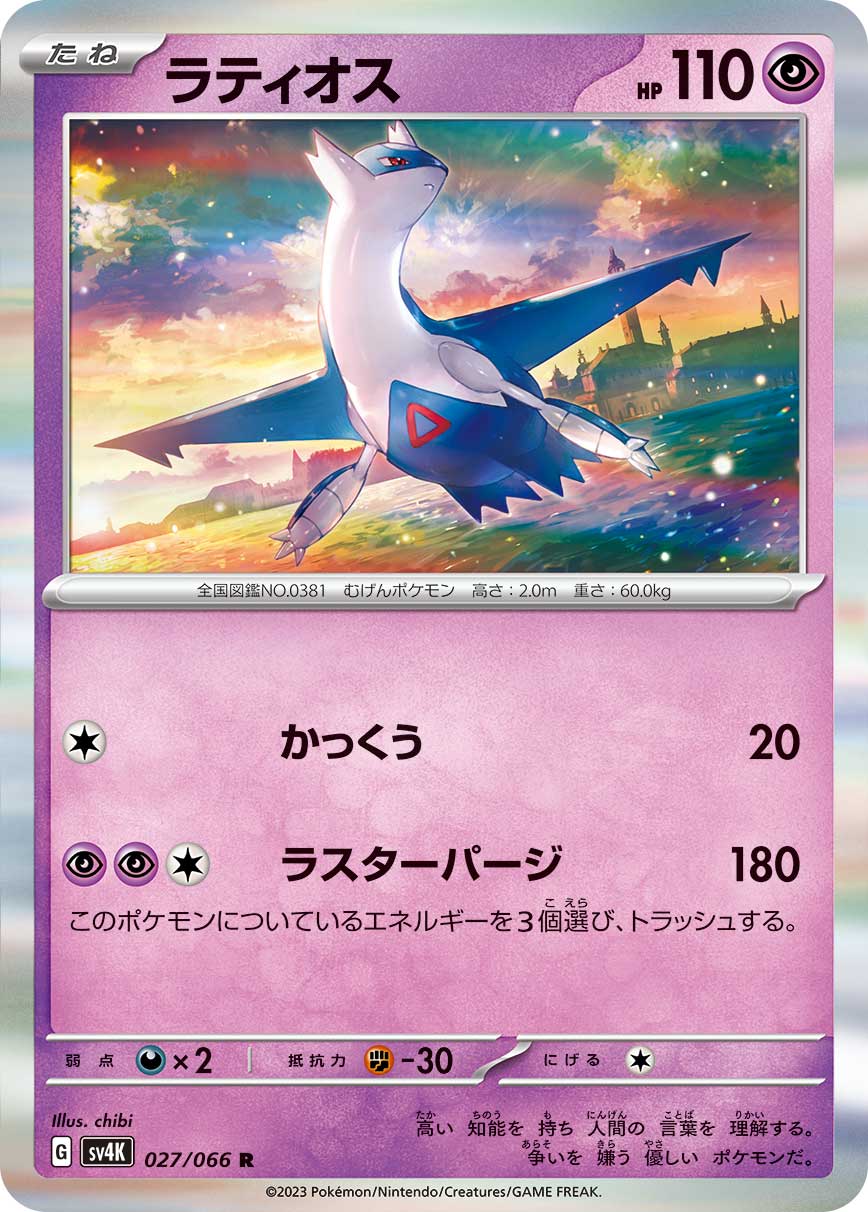 Latios 027/95 — Ancient Roar (Japanese Pokémon TCG card)