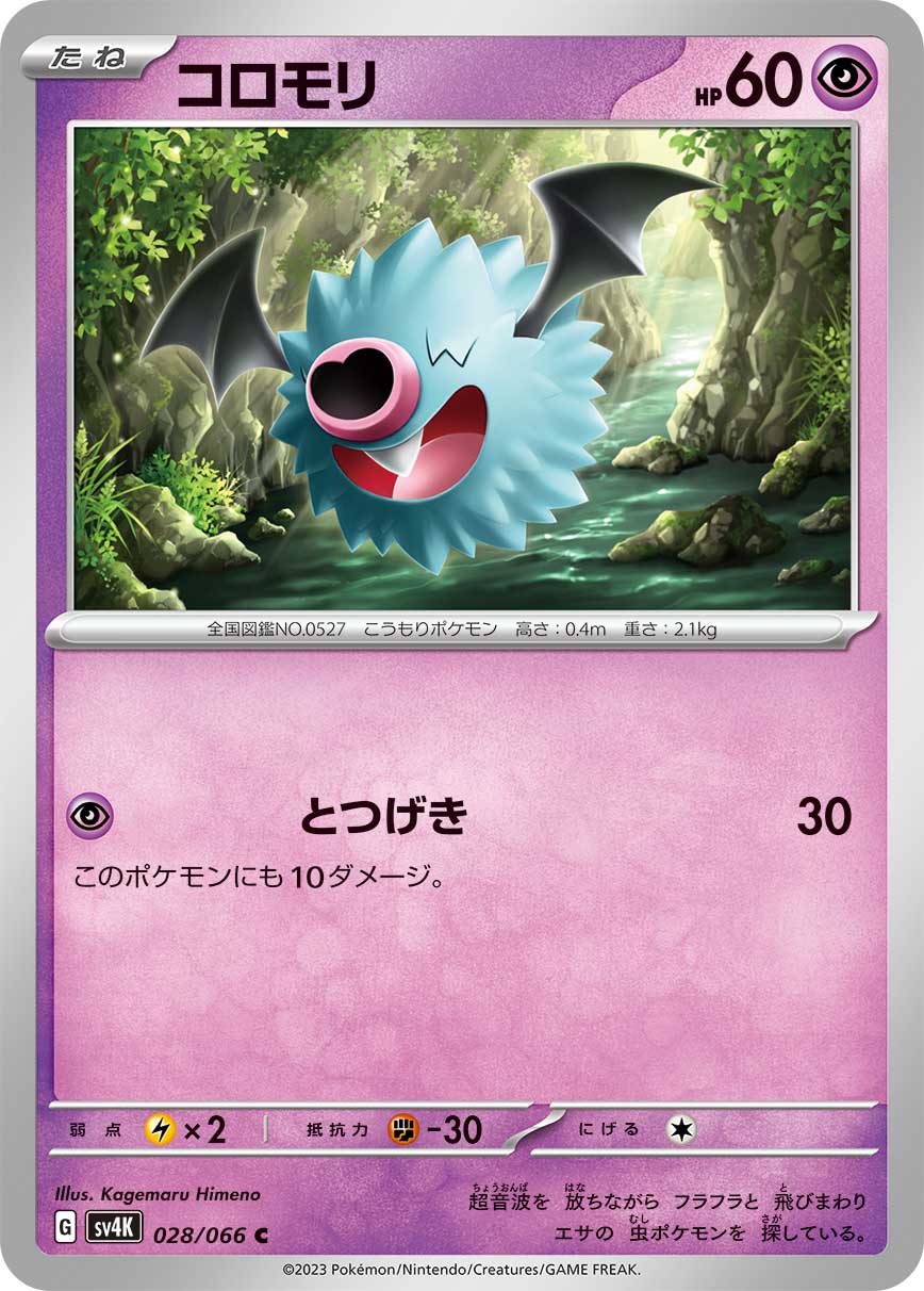 Woobat 028/95 — Ancient Roar (Japanese Pokémon TCG card)