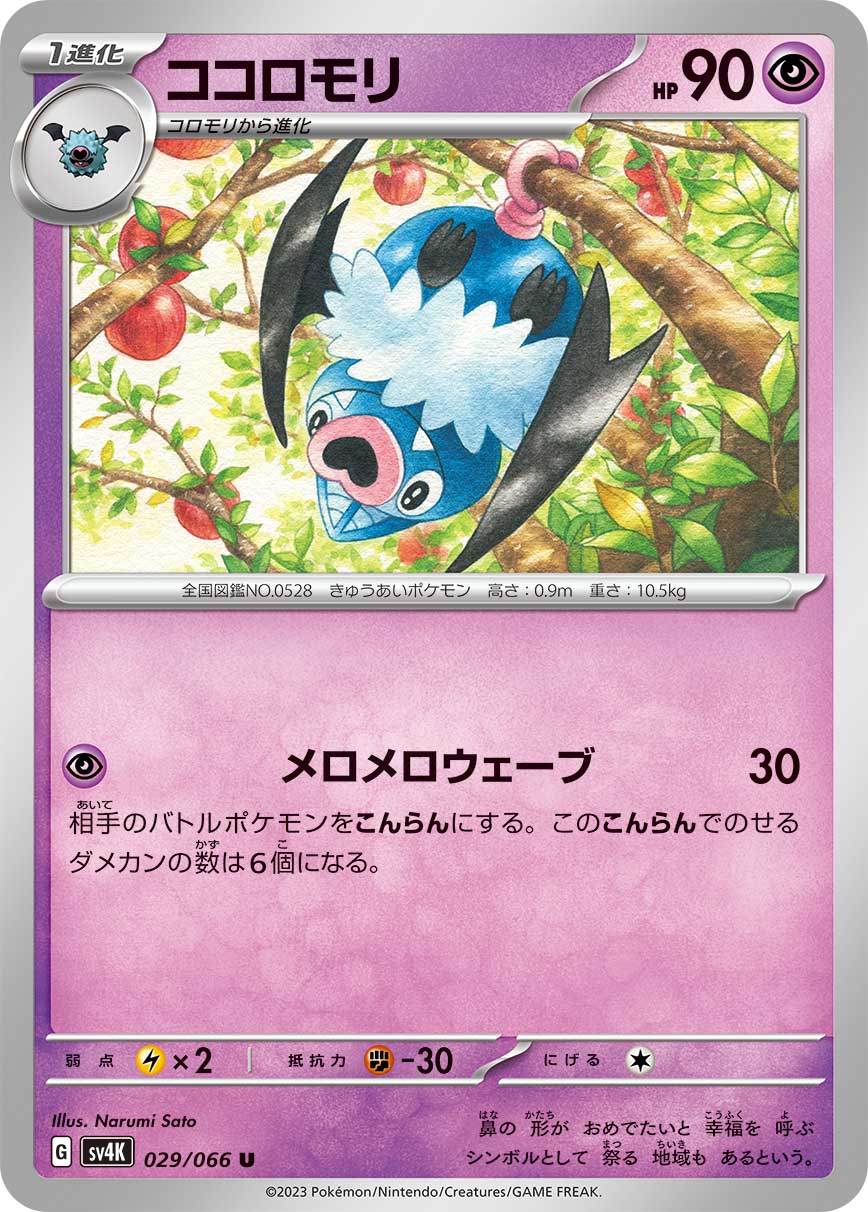 Swoobat 029/95 — Ancient Roar (Japanese Pokémon TCG card)