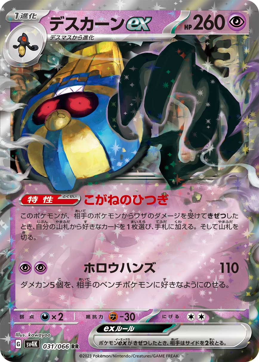 Cofagrigus  ex 031/95 — Ancient Roar (Japanese Pokémon TCG card)