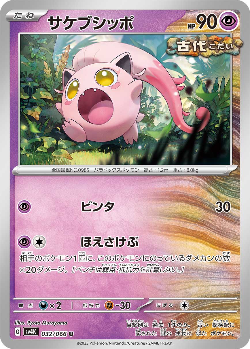 Scream Tail 032/95 — Ancient Roar (Japanese Pokémon TCG card)