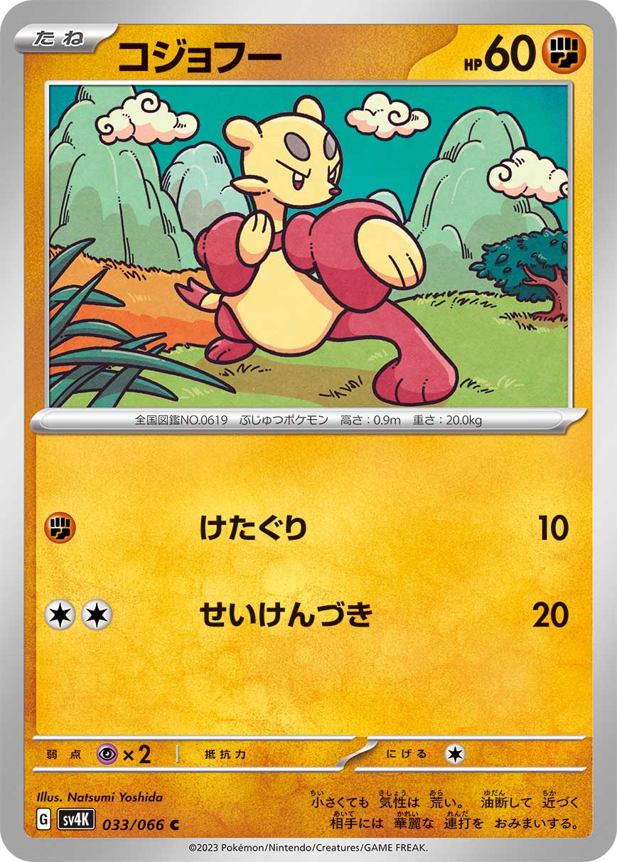 Mienfoo 033/95 — Ancient Roar (Japanese Pokémon TCG card)