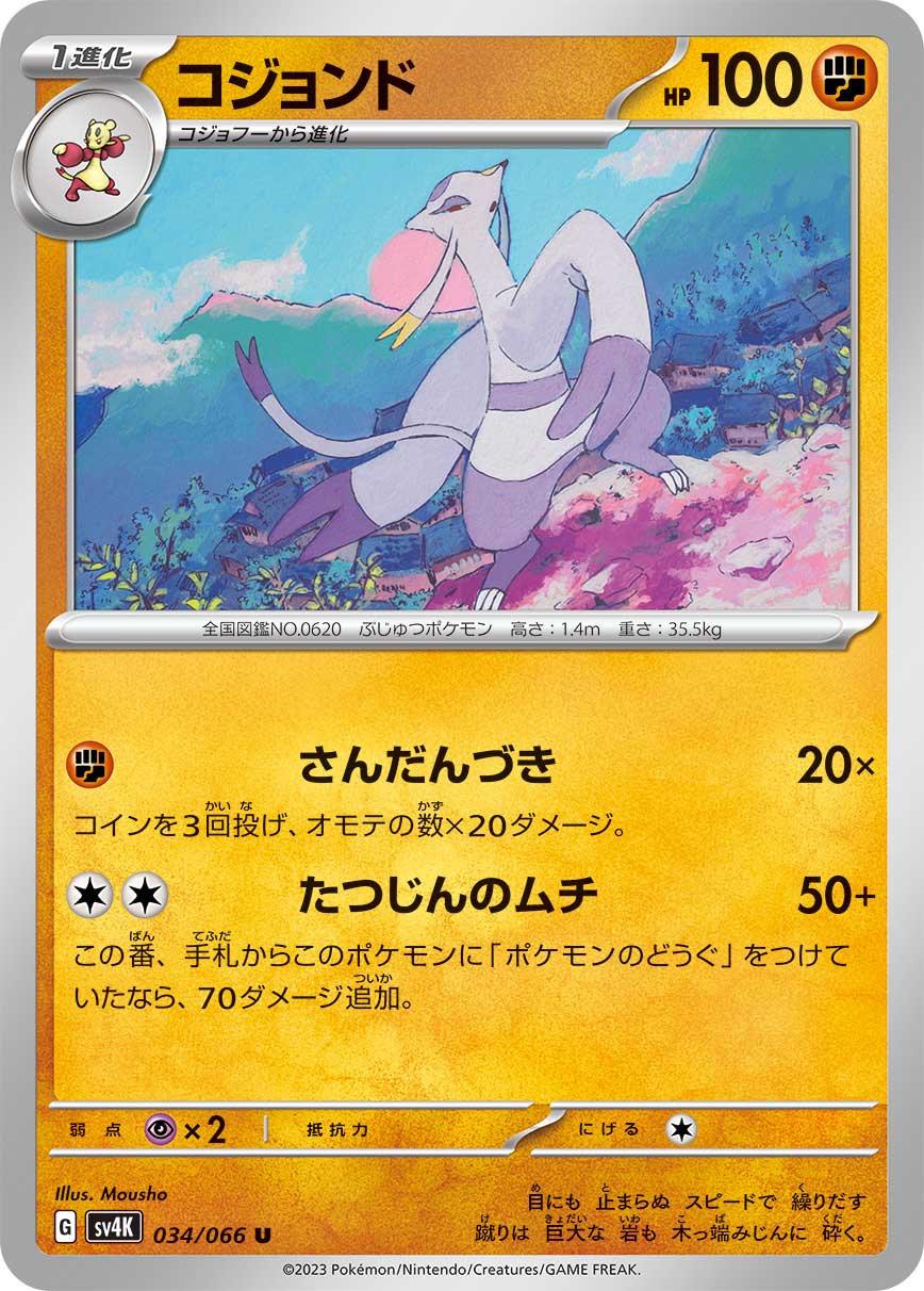 Mienshao 034/95 — Ancient Roar (Japanese Pokémon TCG card)
