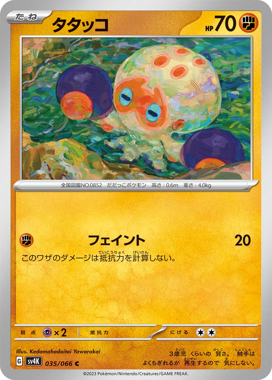 Clobbopus 035/95 — Ancient Roar (Japanese Pokémon TCG card)
