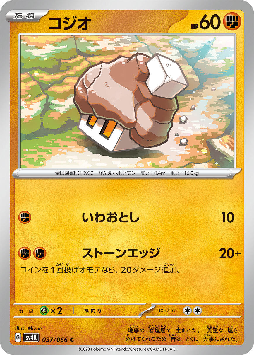 Nacli 037/95 — Ancient Roar (Japanese Pokémon TCG card)