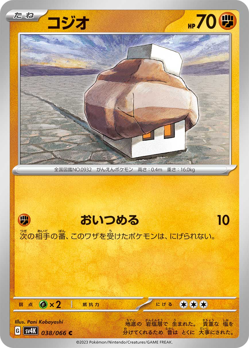 Nacli 038/95 — Ancient Roar (Japanese Pokémon TCG card)
