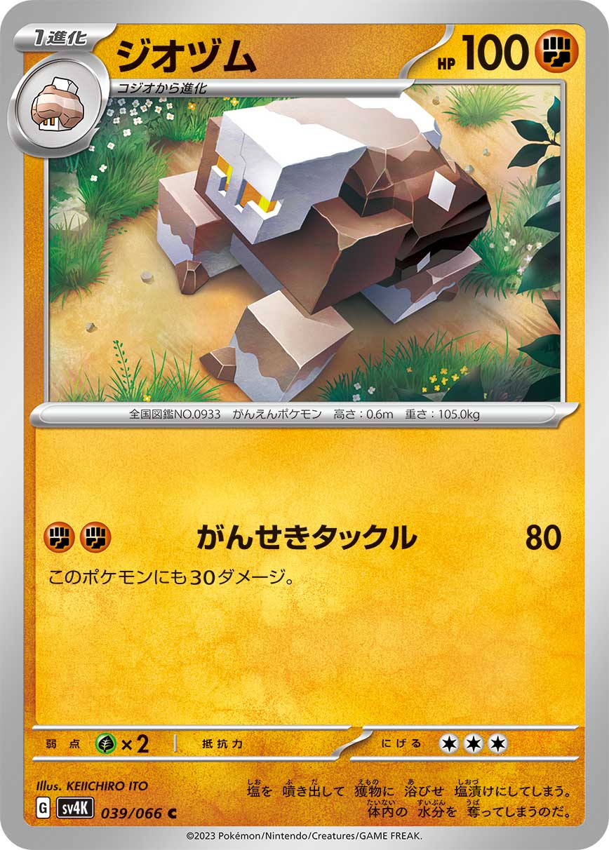 Naclstack 039/95 — Ancient Roar (Japanese Pokémon TCG card)