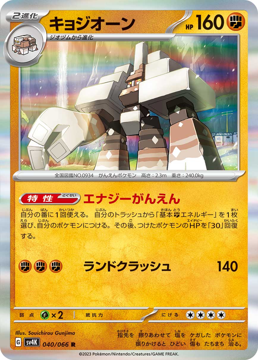 Garganacl 040/95 — Ancient Roar (Japanese Pokémon TCG card)