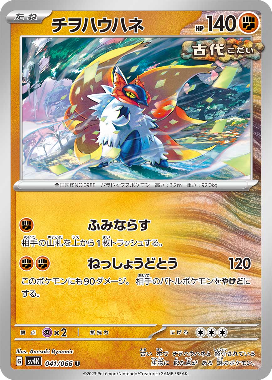 Slither Wing 041/95 — Ancient Roar (Japanese Pokémon TCG card)