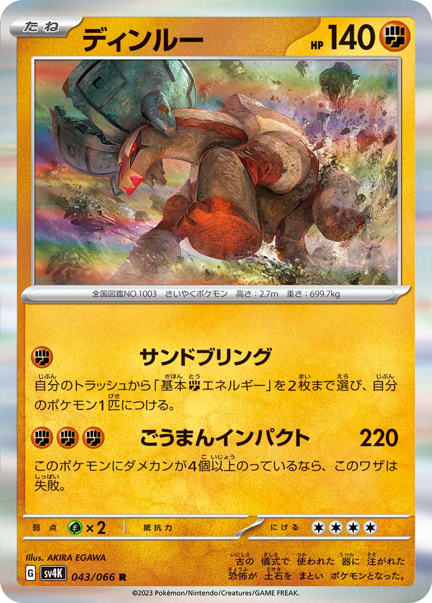 Ting-Lu 043/95 — Ancient Roar (Japanese Pokémon TCG card)
