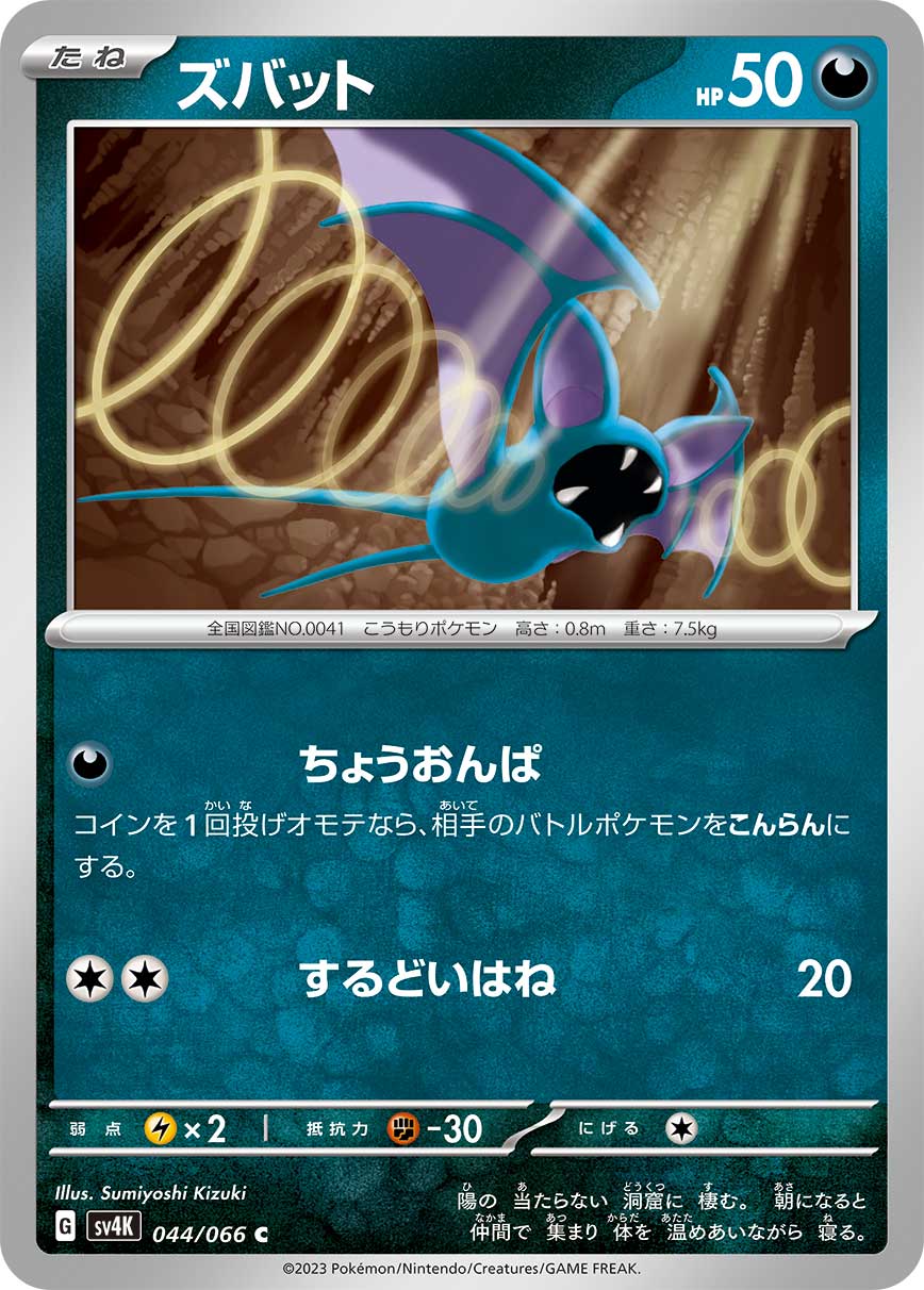 Zubat 044/95 — Ancient Roar (Japanese Pokémon TCG card)