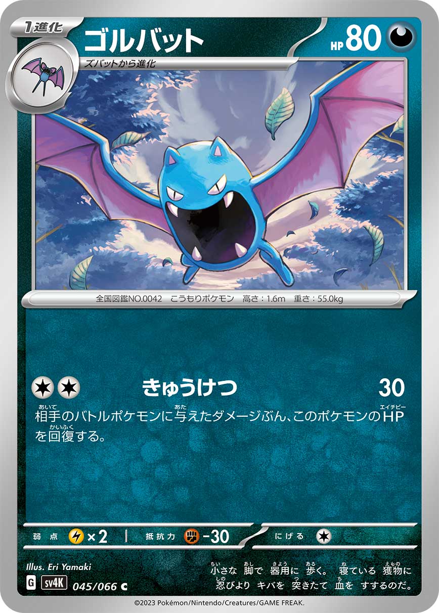 Golbat 045/95 — Ancient Roar (Japanese Pokémon TCG card)