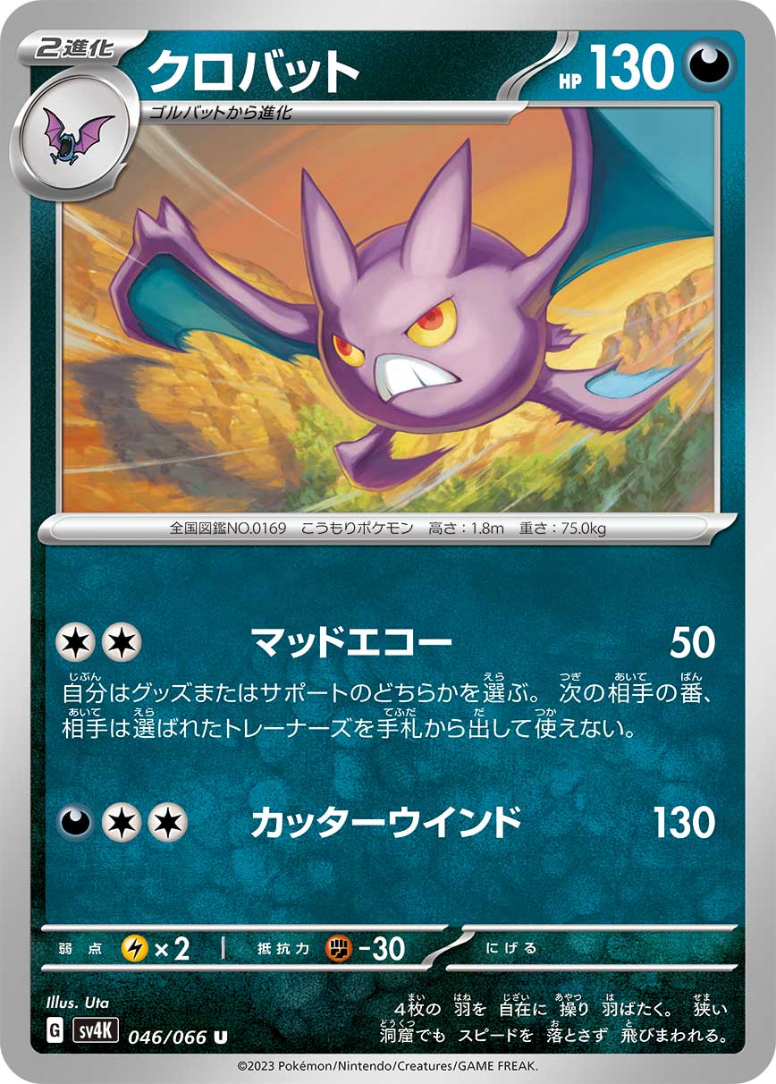 Crobat 046/95 — Ancient Roar (Japanese Pokémon TCG card)