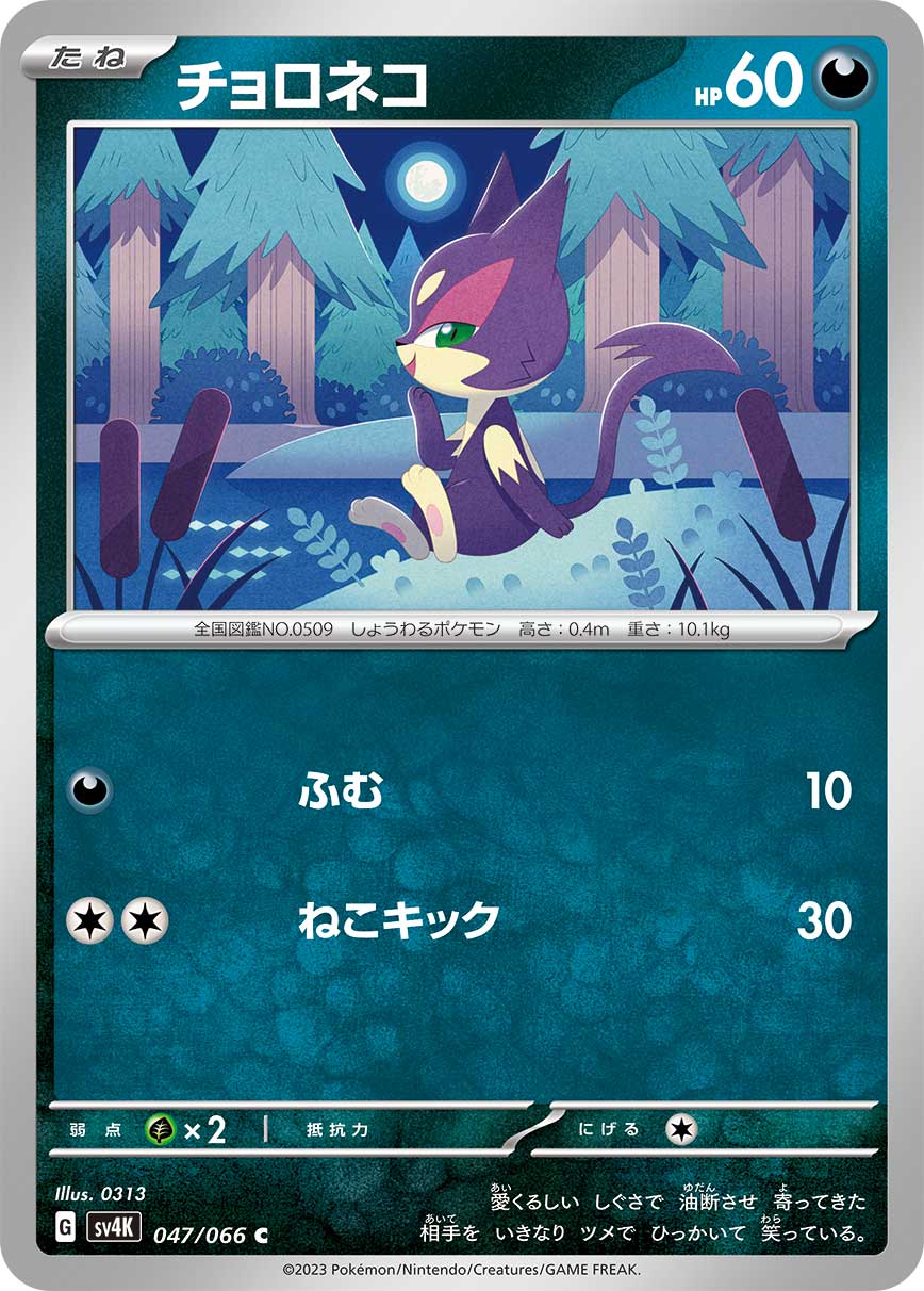 Purrloin 047/95 — Ancient Roar (Japanese Pokémon TCG card)