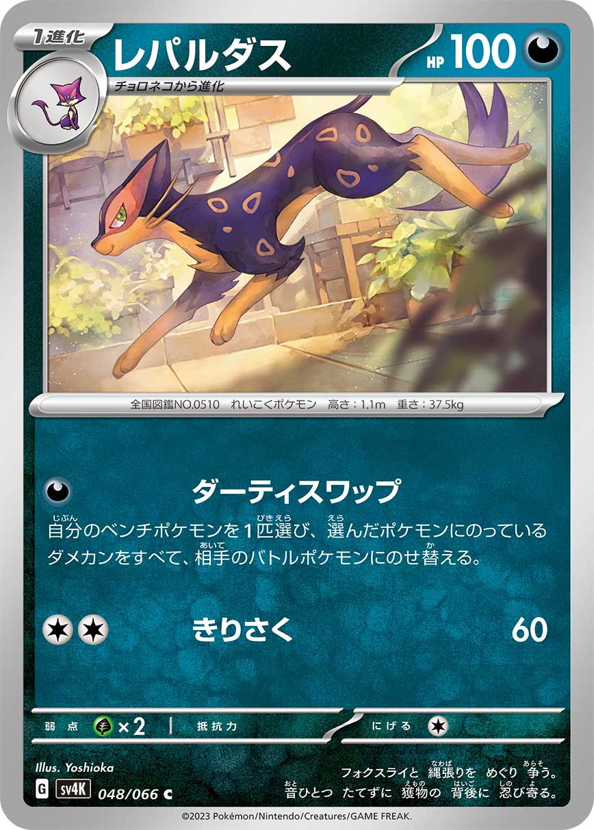 Liepard 048/95 — Ancient Roar (Japanese Pokémon TCG card)