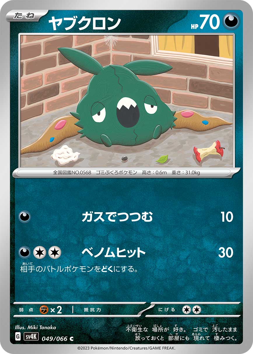 Trubbish 049/95 — Ancient Roar (Japanese Pokémon TCG card)