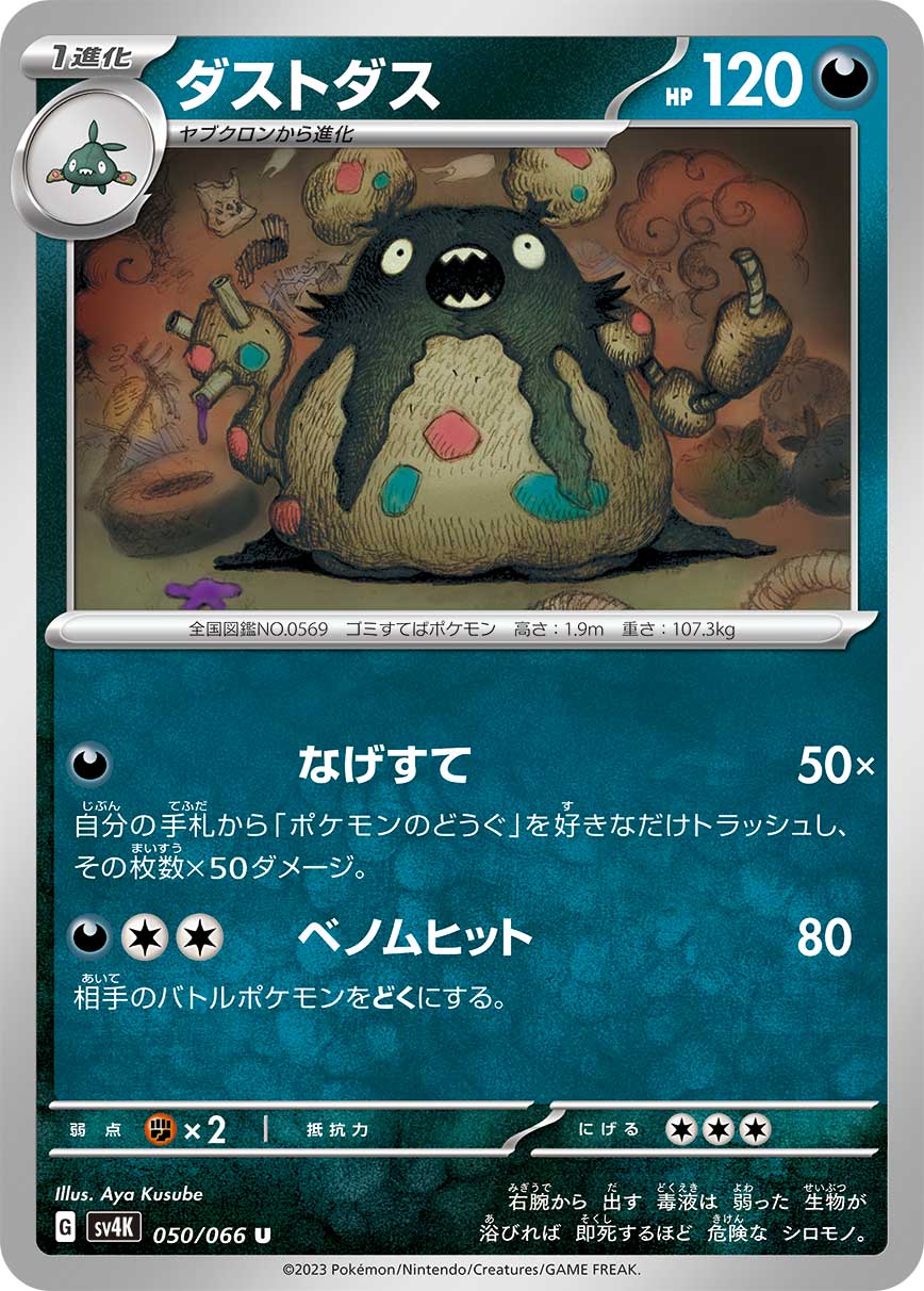 Garbodor 050/95 — Ancient Roar (Japanese Pokémon TCG card)
