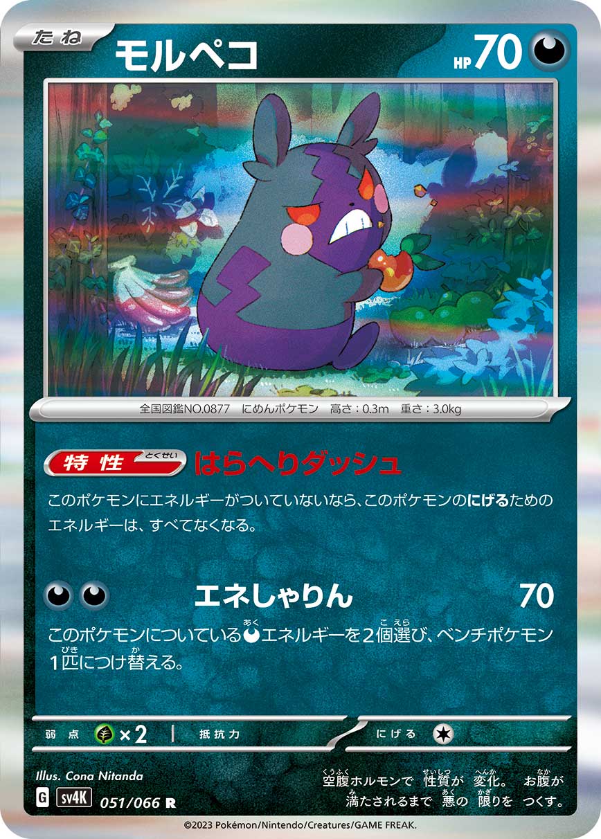 Morpeko 051/95 — Ancient Roar (Japanese Pokémon TCG card)