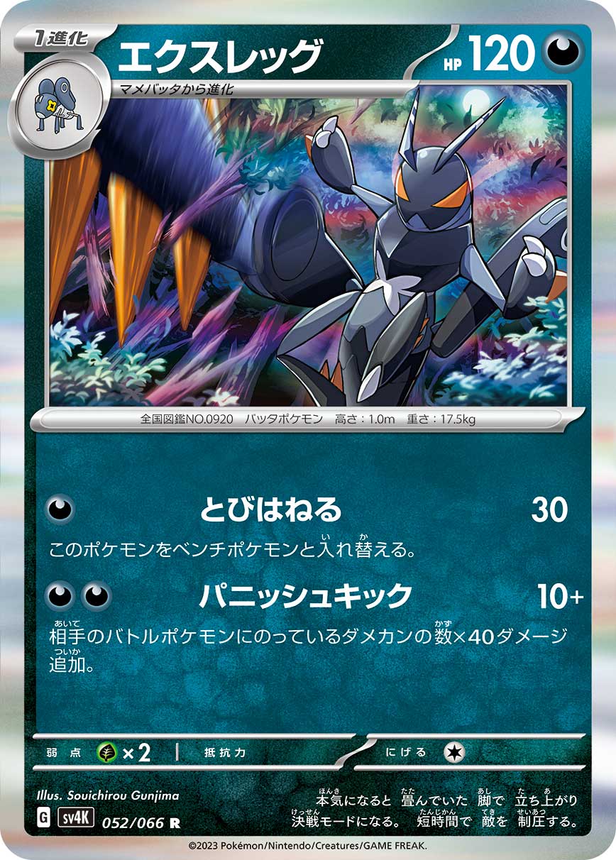 Lokix 052/95 — Ancient Roar (Japanese Pokémon TCG card)