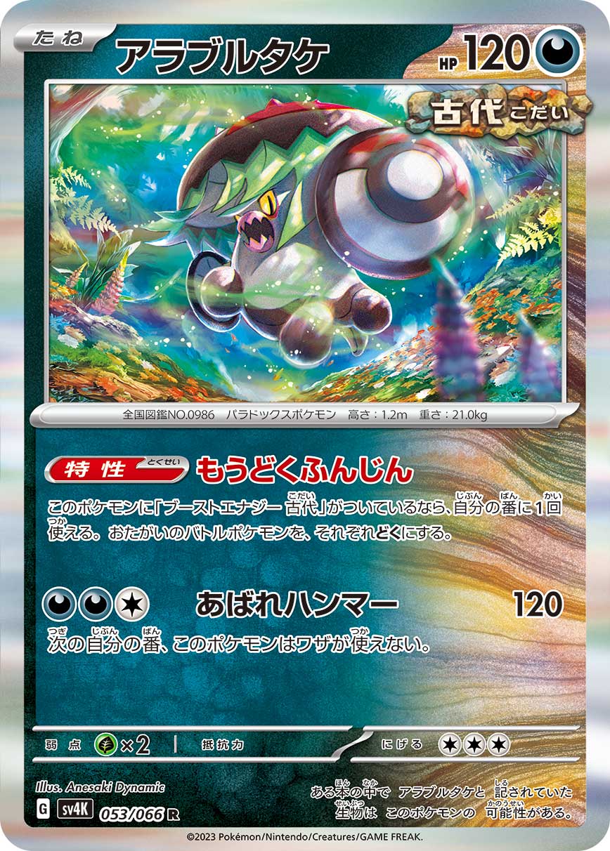 Brute Bonnet 053/95 — Ancient Roar (Japanese Pokémon TCG card)