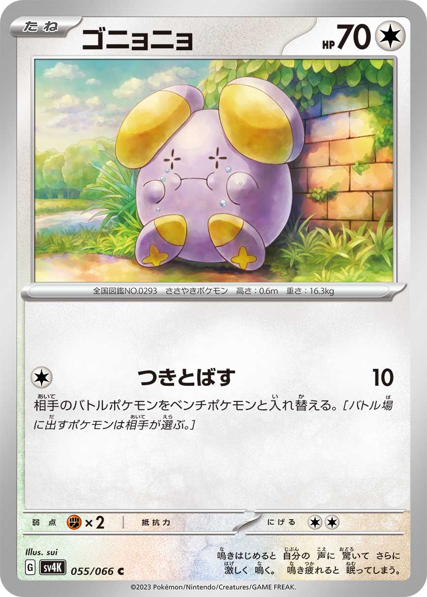 Whismur 055/95 — Ancient Roar (Japanese Pokémon TCG card)