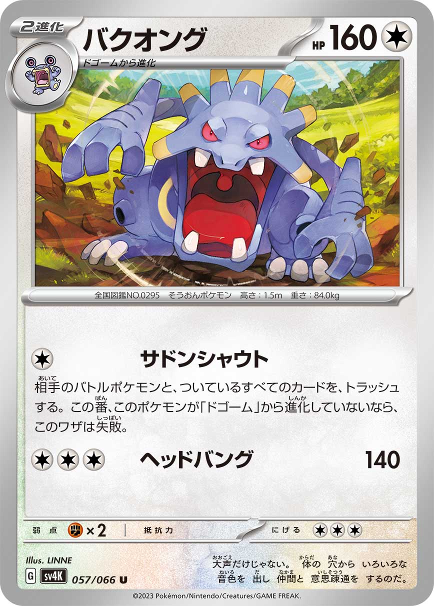 Exploud 057/95 — Ancient Roar (Japanese Pokémon TCG card)