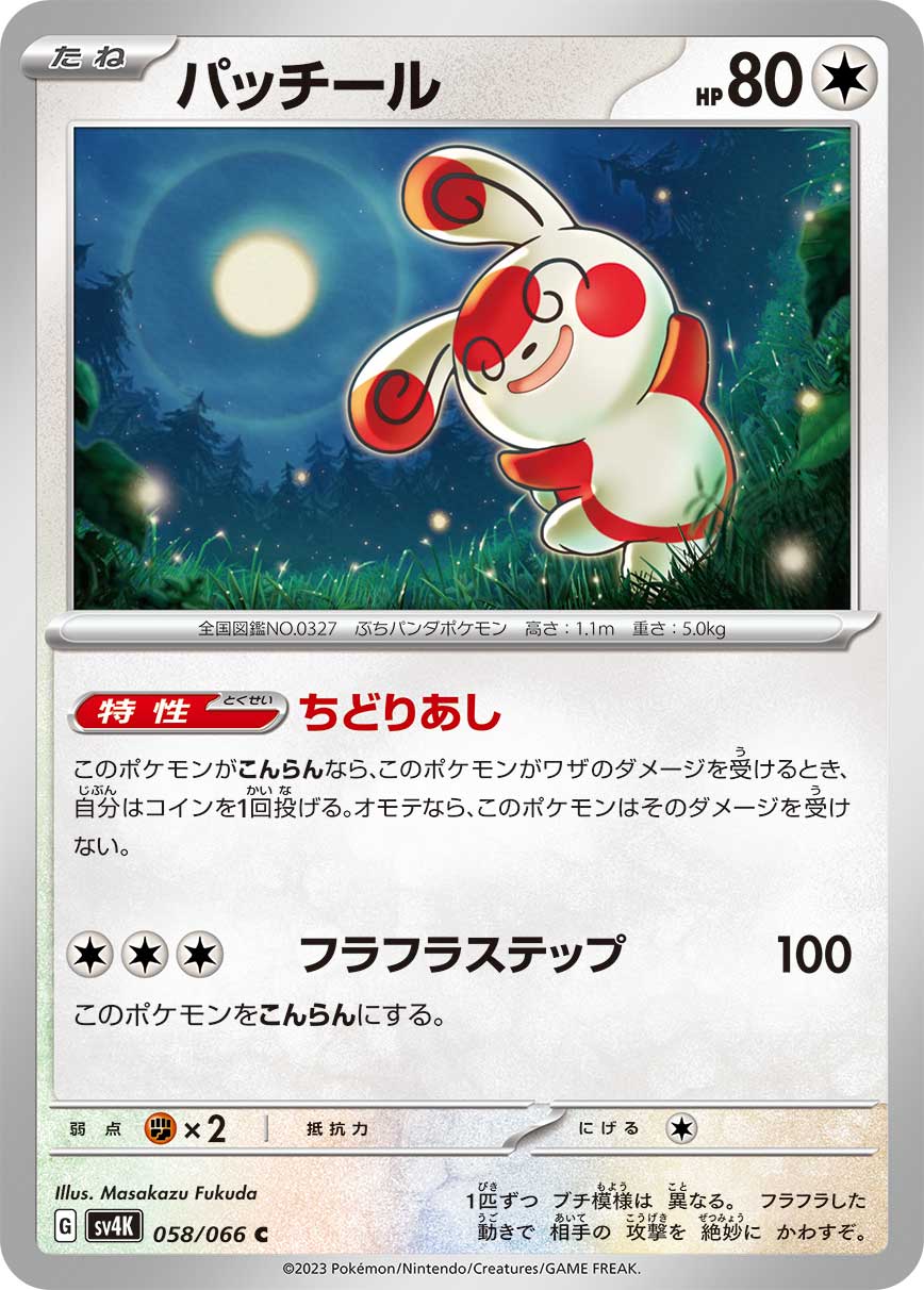 Spinda 058/95 — Ancient Roar (Japanese Pokémon TCG card)