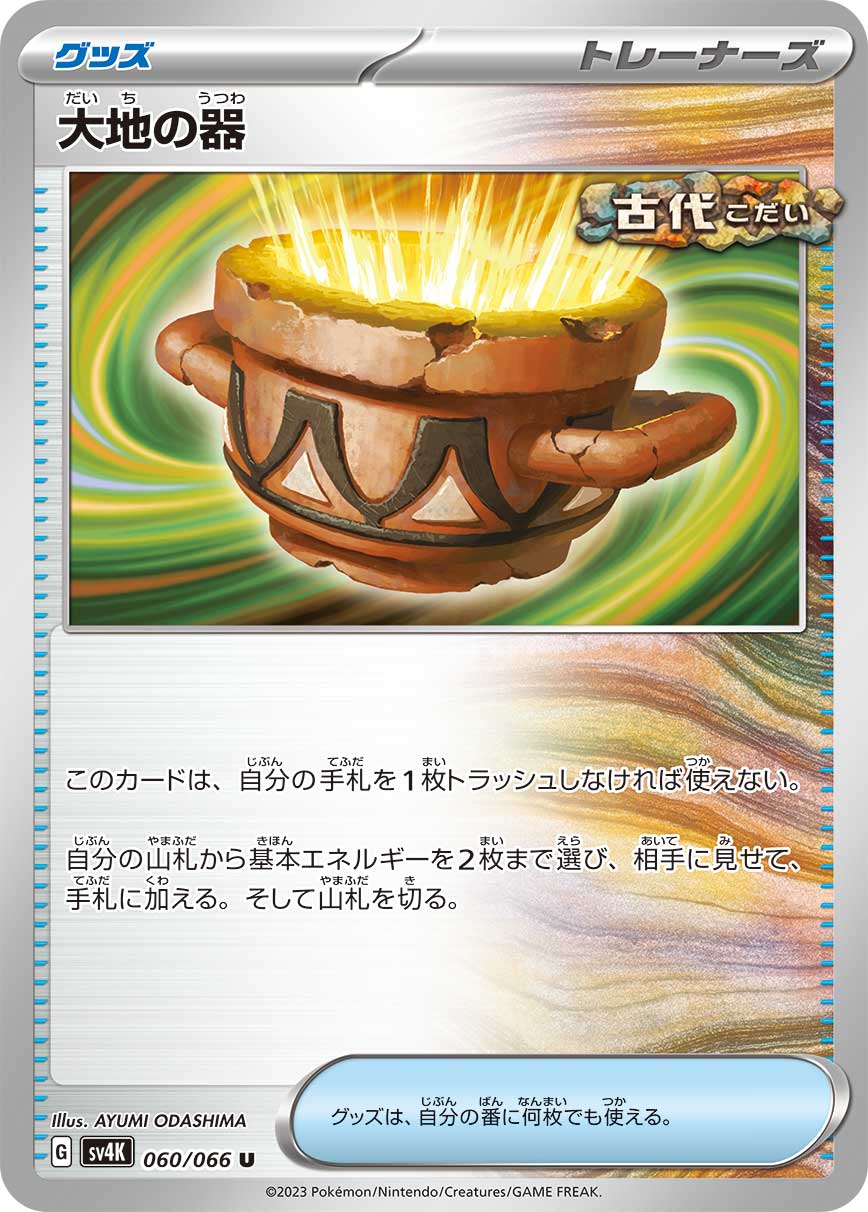 Earthen Vessel 060/95 — Ancient Roar (Japanese Pokémon TCG card)