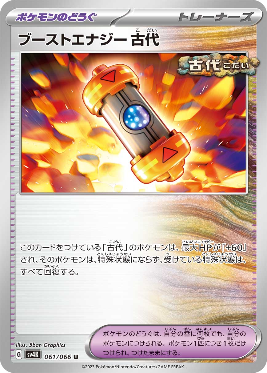 Ancient Booster Capsule Energy 061/95 — Ancient Roar (Japanese Pokémon TCG card)