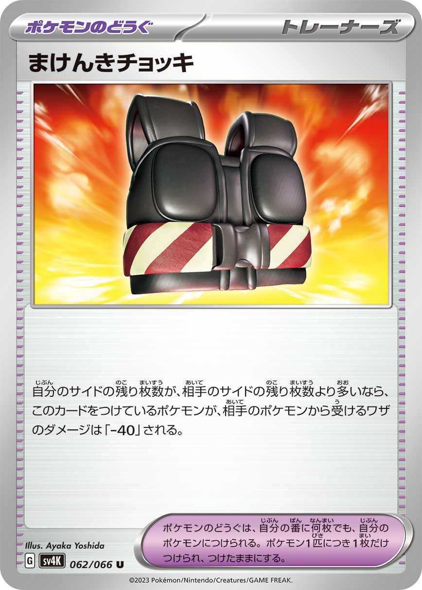 Defiance Vest 062/95 — Ancient Roar (Japanese Pokémon TCG card)