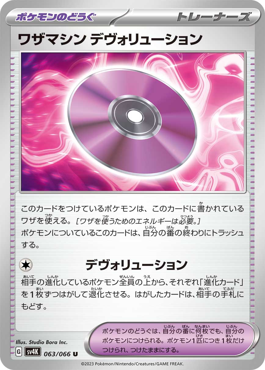 Technical Machine: Devolution 063/95 — Ancient Roar (Japanese Pokémon TCG card)