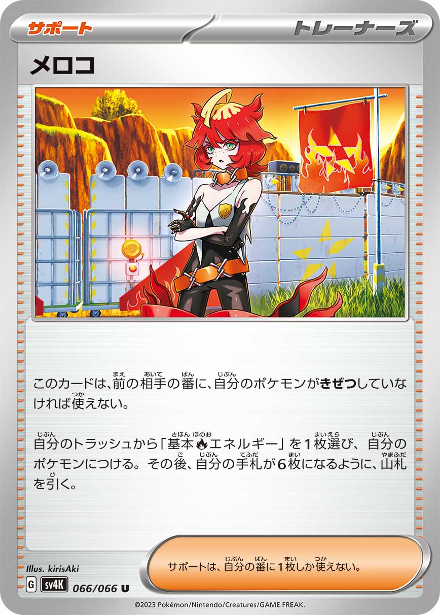 Mela 066/95 — Ancient Roar (Japanese Pokémon TCG card)